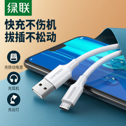 绿联安卓数据线和充电头一套microusb，快充适用2a华为荣耀oppo小米三星魅族vivo加长2米充电宝充电线老款老式