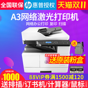 hp惠普m437n黑白激光复印一体机a3打印机网络一体机a3复印机网络