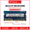 海力士DDR3 4G 8G笔记本电脑内存条低电压 PC3L-12800S 1333 1600