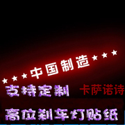 专用北京现代胜达IX45刹车灯改装装饰贴碳纤维个性尾灯贴纸