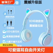 猫耳发光无线蓝牙耳机头戴式手机，平板电脑耳麦，重低音有线带麦耳式