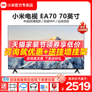 小米电视机ea70英寸4k超高清全面屏智能网络液晶家用电视75吋
