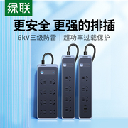 绿联防雷排插座拖线板usb，多功能家用抗电涌面板多孔插位宿舍用30w