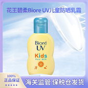 保税直邮日本花王新碧柔Biore儿童温敏感肌防晒乳液防晒霜 SPF50