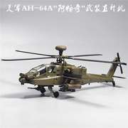 172美军，ah64阿帕奇武装直升飞机合金模型玩具，真军事摆件成品
