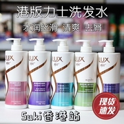 香港港版LUX力士洗发水750ml柔亮去屑止痒控油丝滑强韧洗发乳男女