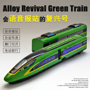 复兴号高铁玩具火车仿真绿色合金动车模型和谐号儿童玩具列车男孩
