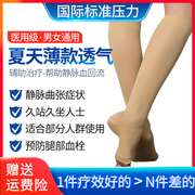 台湾医用静脉曲张袜夏季薄款透气弹力袜，医疗型治疗型防血栓