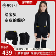 goski儿童滑雪护具套装备，内穿护臀护膝垫，保护防摔单板男女孩