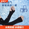 夏季防晒袖套男女冰丝，套袖冰袖女学生韩版防紫外线手臂套防嗮