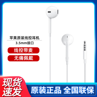 苹果有线耳机3.5mm圆头iphone6s入耳式6plus手机，5s5专用原厂六sp原配ipad耳机线线控耳塞earpods