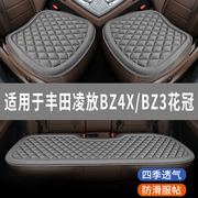丰田凌放BZ4X/BZ3花冠专用汽车坐垫冬款座椅套全包围座垫四季通用