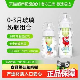 布朗博士5安士150ml+9安士/270ml森林动物奶瓶1套流量1奶嘴0-3月