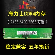 海力士 SK hynix DDR4四代4G 8G 16G 2400 2666 3200台式机内存条