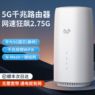 5g无线路由器随身wifi移动无线光纤宽带千兆，双频wifi6内置纯流量，上网卡智能热点全网通办公居家户外直播网络