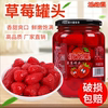 水果罐头草莓510g*6罐装整箱新鲜糖水罐头山东特产水果玻璃瓶罐头