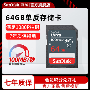 sandisk闪迪高速sd存储卡，64g相机sd卡内存卡，储存卡富士相机闪存卡