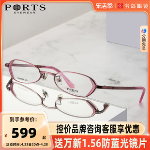PORTS宝姿眼镜架女近视镜小脸框可配高度数镜片宝岛PM6208