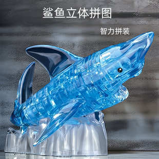 3d水晶立体拼图创意儿童益智玩具拼装塑料积木动物蓝色透明鲨鱼