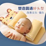 婴儿定型枕防偏头新生纠正头型宝宝矫正枕儿0到6个月固定夏季透气