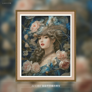 ZZ3384-油画带草帽的美女十字绣2024线绣手工油画系列