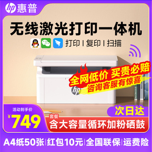 惠普m30w黑白激光打印机小型家用多功能一体机a4复印手机远程无线扫描三合一复印机办公室专用1188w学生作业