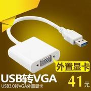 USB转VGA 转换器接口外置显卡usb3.0 投影仪多屏台式笔记本电脑