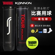 Teloon天龙网球Pound P4/Kannon康龙网球耐磨高弹耐打专业比赛球