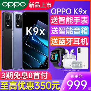 立减350oppok9xoppok9x手机上市oppo手机k10prok9proopp0新机5g手机全网通