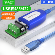 USB转485/422转换器串口线工业级通讯模块RS485九针9针db9转接线R