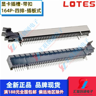 LOTES电脑主板PCI-E显卡插槽164P鱼尾型16X插座台式显卡插座带扣