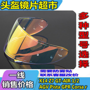 摩托头盔镜片 SHOEI Z7 X14 X12 X11 GT-Air Neotec 多种型号选择