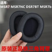 陌生人妻MSR7耳罩铁三角耳机套海绵皮垫MSR7NC DSR7BT MSR7b