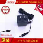 TP-LINK水星迅捷无线路由器电源 5V0.4A小口插头交换机电源线充电