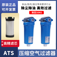 ats压缩空气高效过滤器，除尘除油