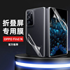 OPPO Find N手机膜findn折叠屏钢化膜内屏外屏背膜折叠机oppo铰链贴膜5G屏幕保护膜镜头膜磨砂水凝软膜配件