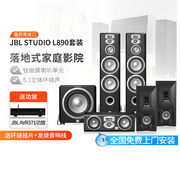 JBL Studio L890套装5.1家庭影院音响套装家用HIFI木质落地音箱