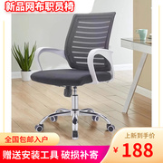 深圳网布电脑椅升降转椅办公椅会议椅职员椅学生宿舍椅简约椅