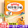 2024新版一年级下册字帖小学语文人教版课本同步练字帖，下学期一二类字小学生专用写字带，笔顺拼音生字每日一练一1下寒假描红练字