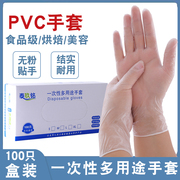 一次性PVC手套100只厨房烘焙洗碗家用美容足疗按摩橡胶乳胶加厚