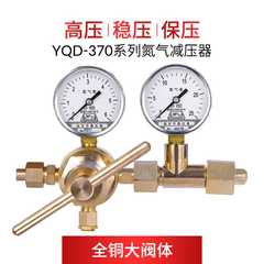 氮气高压减压器YQD370全铜氧气氢气空气氦气减压阀调压器压力