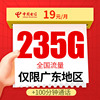 广东电信流量卡5g手机卡电话卡，通用纯流量，上网卡广州深圳星卡
