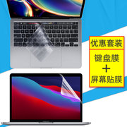 适用m1苹果macbookpro13.3笔记本键盘，膜2020电脑屏幕，保护贴膜a2338键位防尘垫保护套装配件