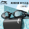 李宁近视泳镜专业透明游泳眼镜男女士防水防雾高清有度数的泳镜
