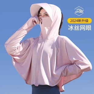 冰丝防晒衣女2024夏季防紫外线罩衫外套骑车防晒服披肩加长