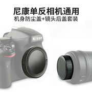 尼康单反相机D3100 D5500 D7100机身保护盖D610 D80 D90镜头后盖