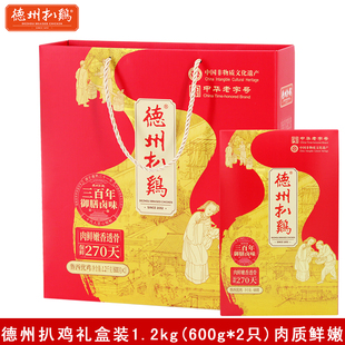 德州扒鸡鲁西优鸡礼盒装1.2kg(600g*2只)正宗老字号五香烧鸡熟食