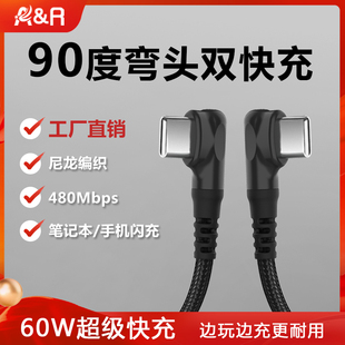 pd60w超快充双type-c数据线90度弯头适用华为mate60小米oppo真我vivo一加苹果15安卓手机尼龙编织车载传输线