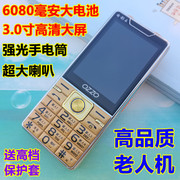 ozzo奥卓3.0大屏老年人手机，超长待机手电筒大喇叭，直板老年人手机