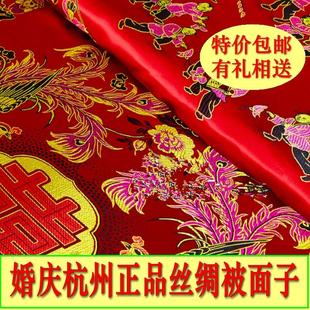中式婚庆床品杭州丝绸被面子织锦缎结婚红百子龙凤柔缎一等品